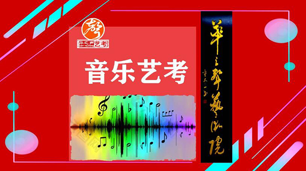深圳华之声音乐专业艺考培训班