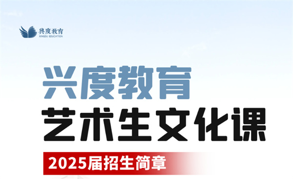 银川兴度艺艺术生文化课集训