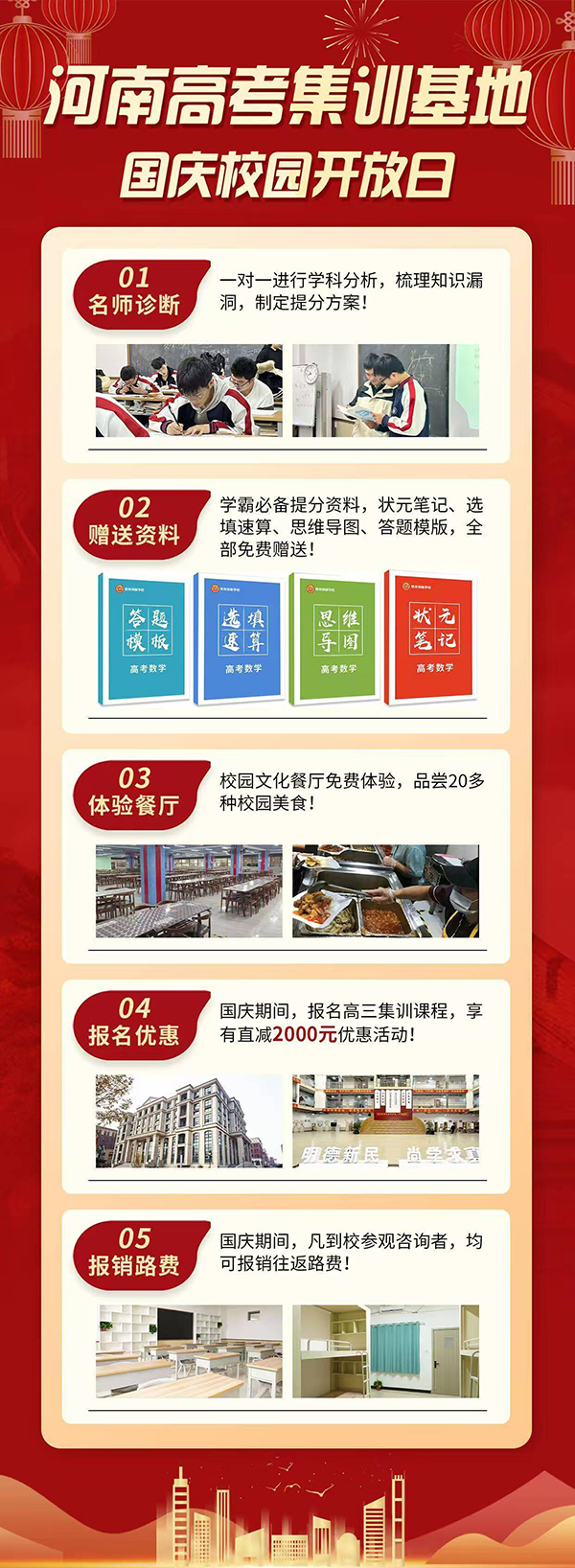 2024河南高考集训基地国庆校园开放日