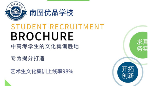 南图贵阳艺考生文化课培训班