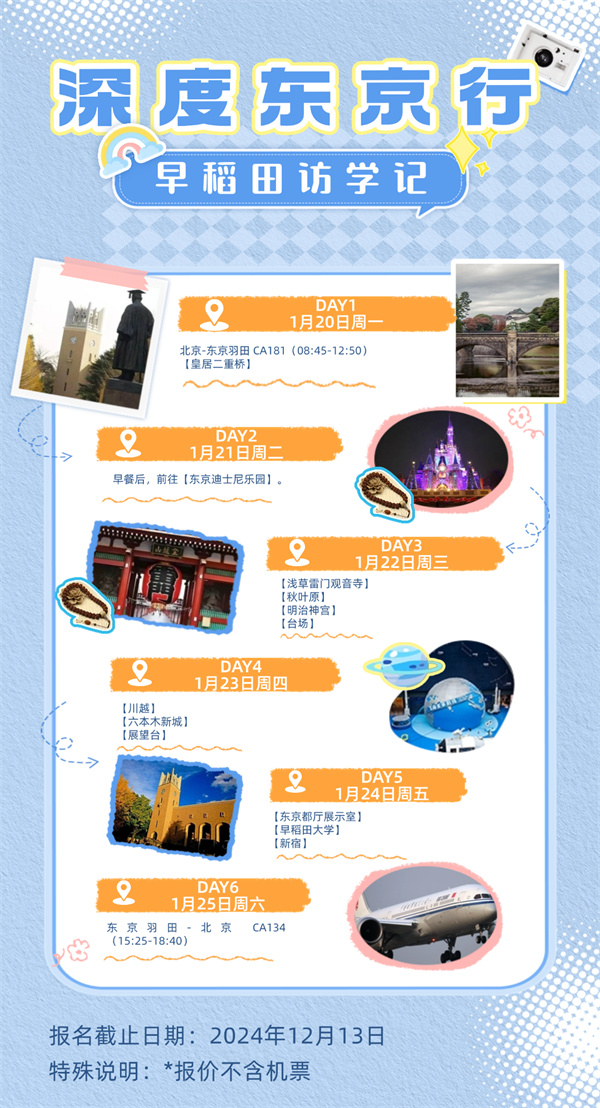 北京博文学校日本研学活动通知