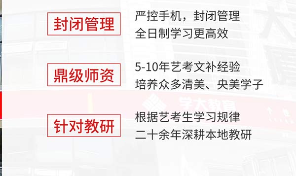 【艺考文化课】天津学大教育26届艺考文化课集训招生简章